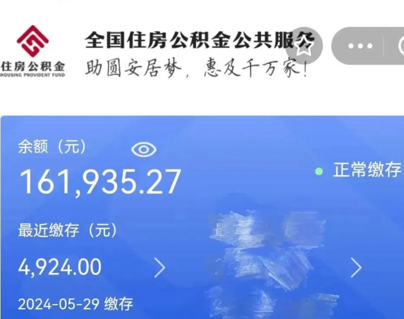 威海取封存公积金流程（提取封存公积金）